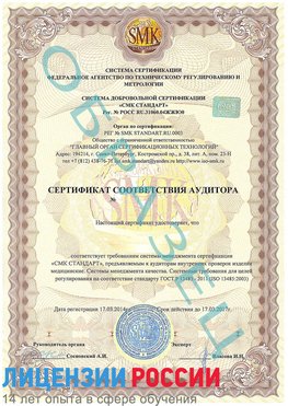 Образец сертификата соответствия аудитора Новомосковск Сертификат ISO 13485